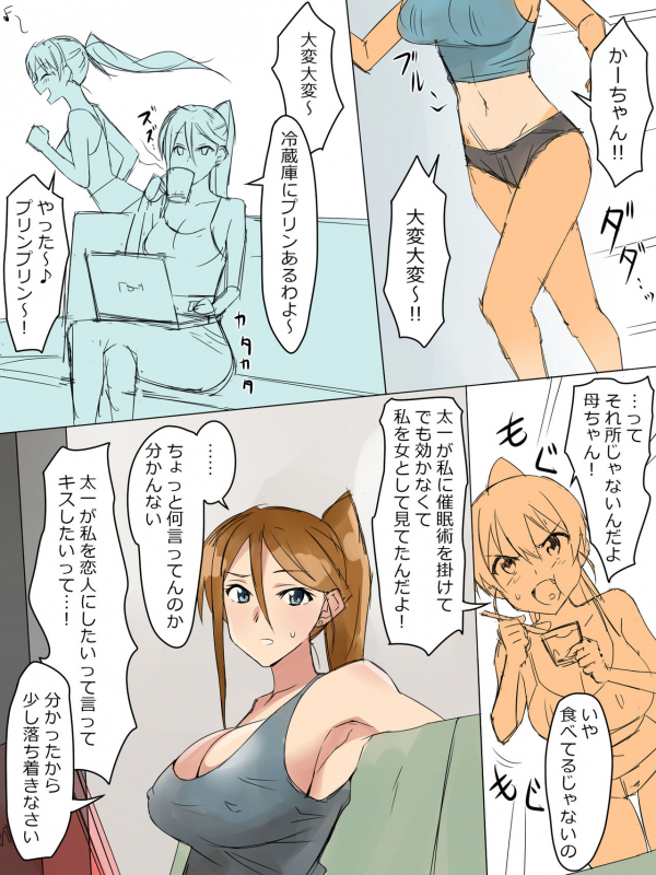 [Kagemusya] Ani no You na Sonzai datta Osananajimi ni Saiminjutsu Kakeru Koibito ni Suru Ohanashi_08