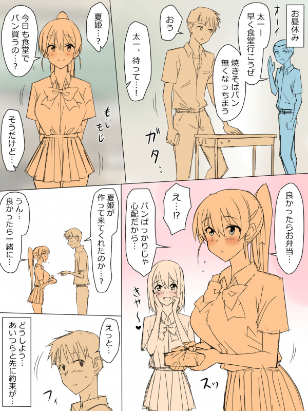 [Kagemusya] Ani no You na Sonzai datta Osananajimi ni Saiminjutsu Kakeru Koibito ni Suru Ohanashi_20