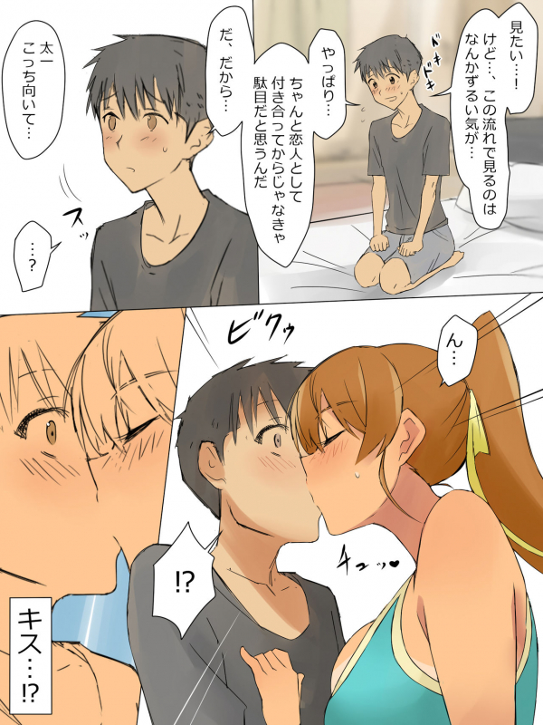 [Kagemusya] Ani no You na Sonzai datta Osananajimi ni Saiminjutsu Kakeru Koibito ni Suru Ohanashi_32