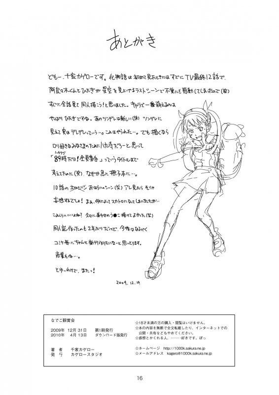 [Kagero Studio (Senke Kagerou)] Nadeko Kanshoukai (Bakemonogatari) [Digital]_17