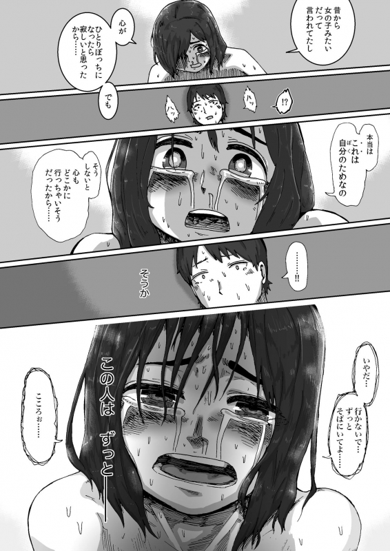 [Kaikijin] Kokoro to Rin no Seikatsu_21