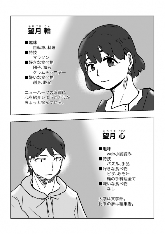 [Kaikijin] Kokoro to Rin no Seikatsu_32