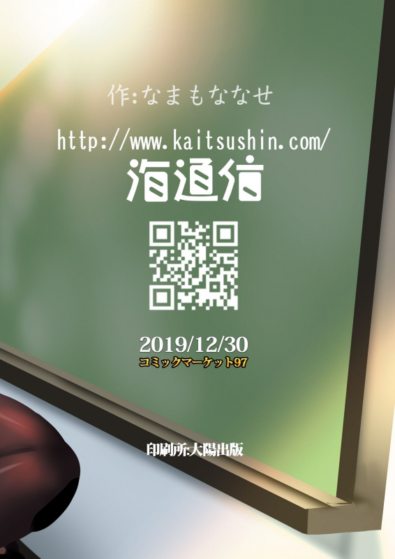 [Kaitsushin (Namamo Nanase)] Saimin Shidou Kyoushitsu [Digital]_25