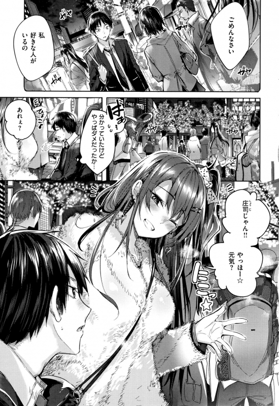 [Kakao] Nakadashi Strike! - Winning strike!_011