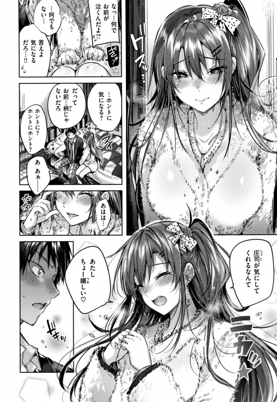 [Kakao] Nakadashi Strike! - Winning strike!_014