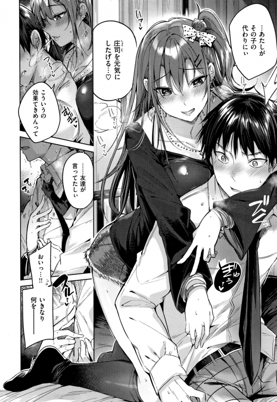 [Kakao] Nakadashi Strike! - Winning strike!_016