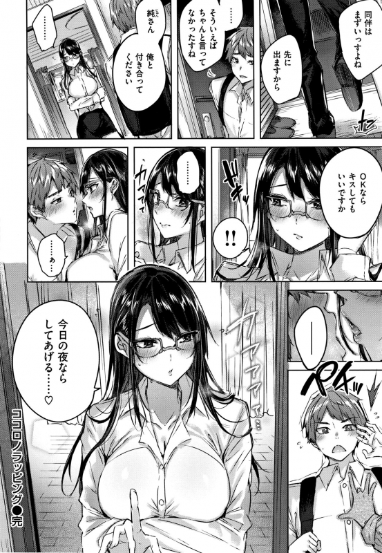 [Kakao] Nakadashi Strike! - Winning strike!_046