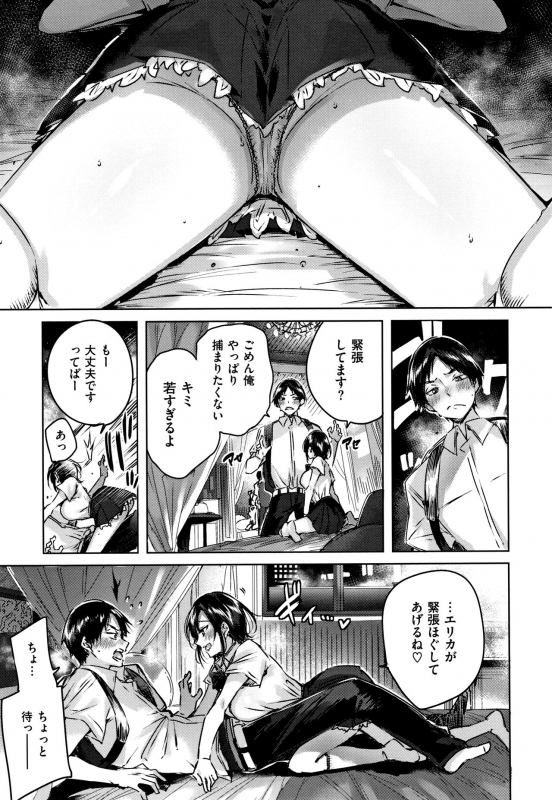 [Kakao] Nakadashi Strike! - Winning strike!_051