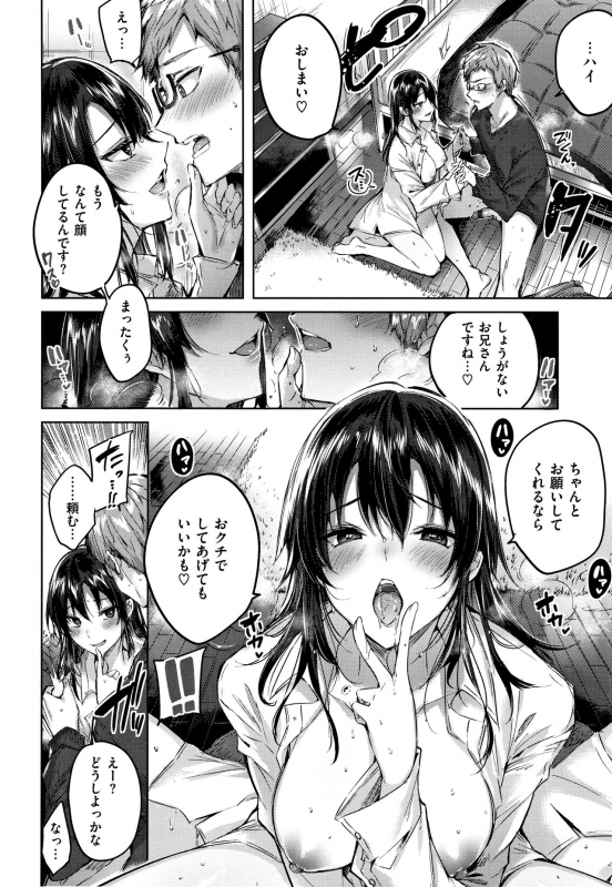 [Kakao] Nakadashi Strike! - Winning strike!_076