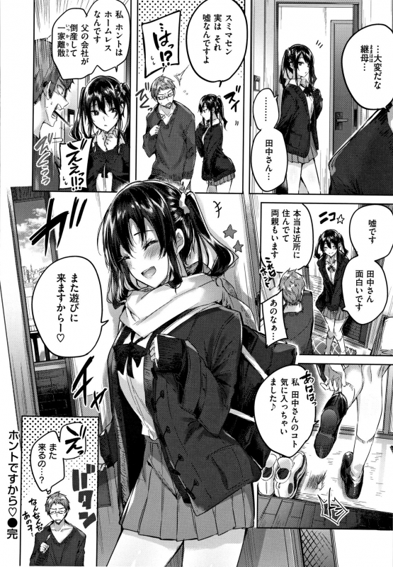 [Kakao] Nakadashi Strike! - Winning strike!_086