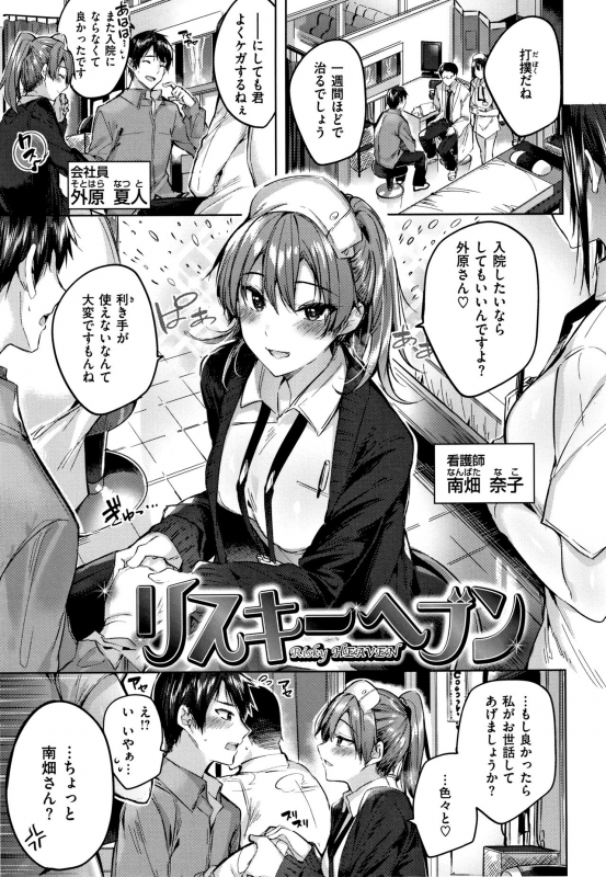 [Kakao] Nakadashi Strike! - Winning strike!_087