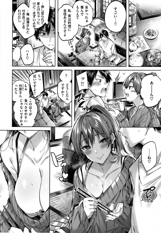 [Kakao] Nakadashi Strike! - Winning strike!_090