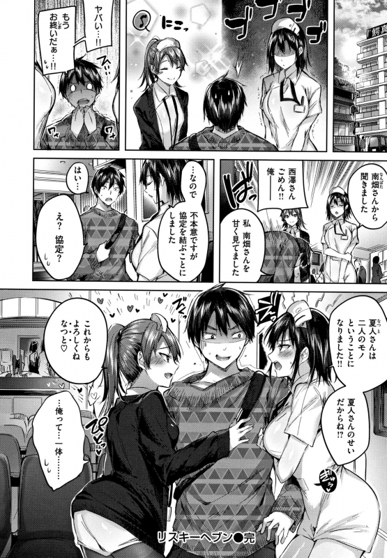 [Kakao] Nakadashi Strike! - Winning strike!_102