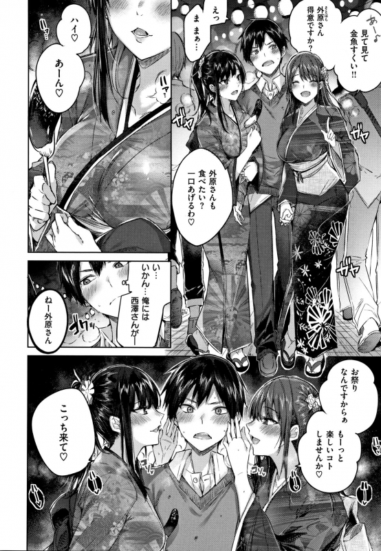 [Kakao] Nakadashi Strike! - Winning strike!_106