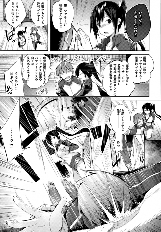 [Kakao] Nakadashi Strike! - Winning strike!_127