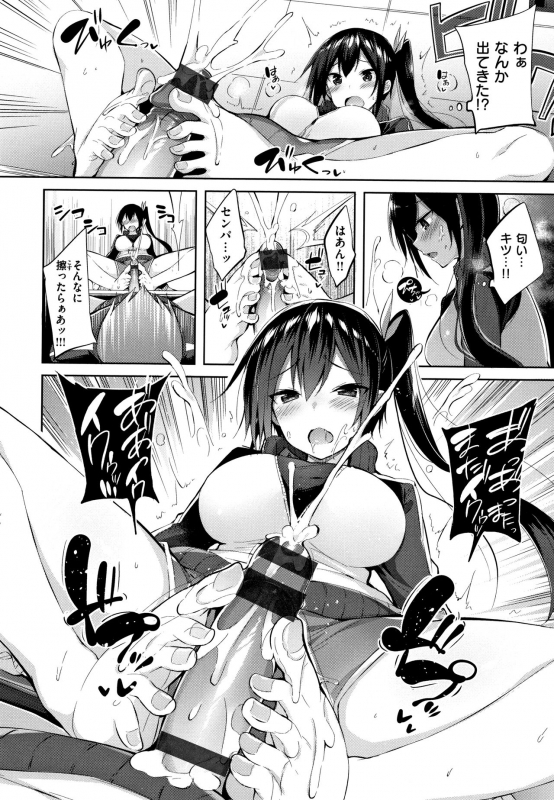 [Kakao] Nakadashi Strike! - Winning strike!_134