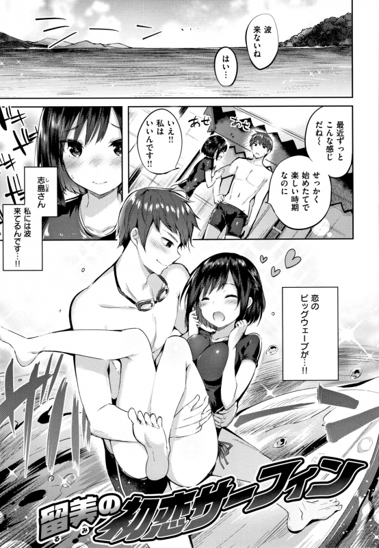 [Kakao] Nakadashi Strike! - Winning strike!_143