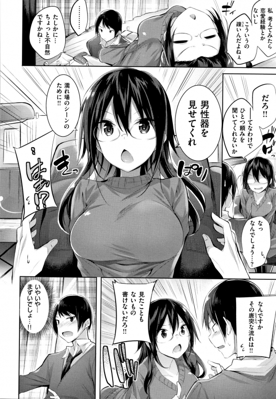 [Kakao] Nakadashi Strike! - Winning strike!_164