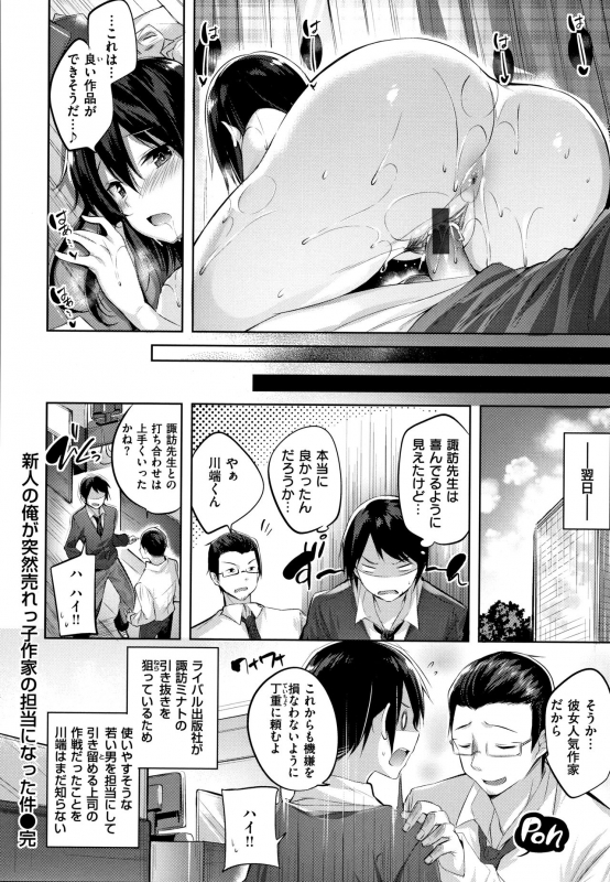 [Kakao] Nakadashi Strike! - Winning strike!_178