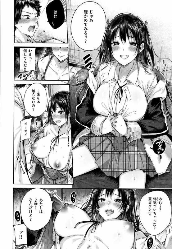 [Kakao] Nakadashi Strike! - Winning strike!_184