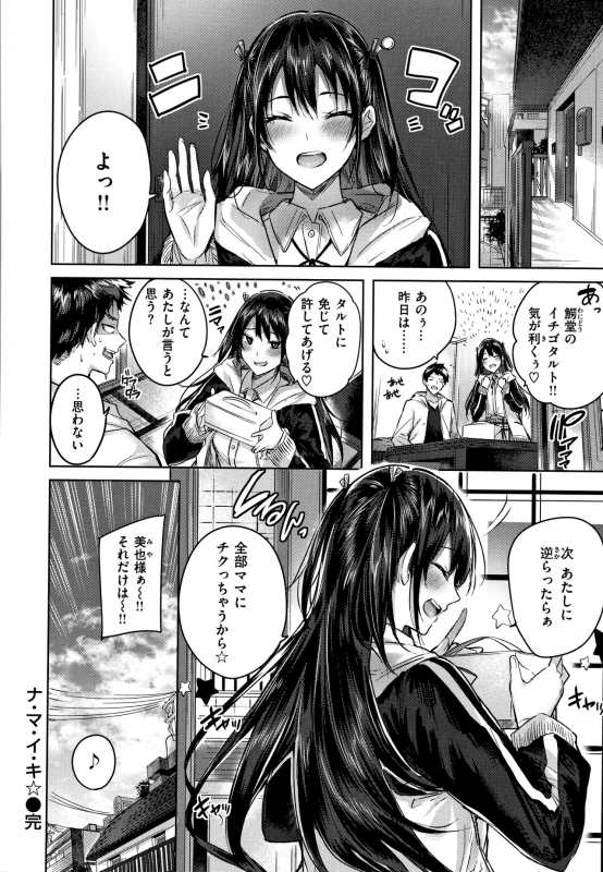 [Kakao] Nakadashi Strike! - Winning strike!_196