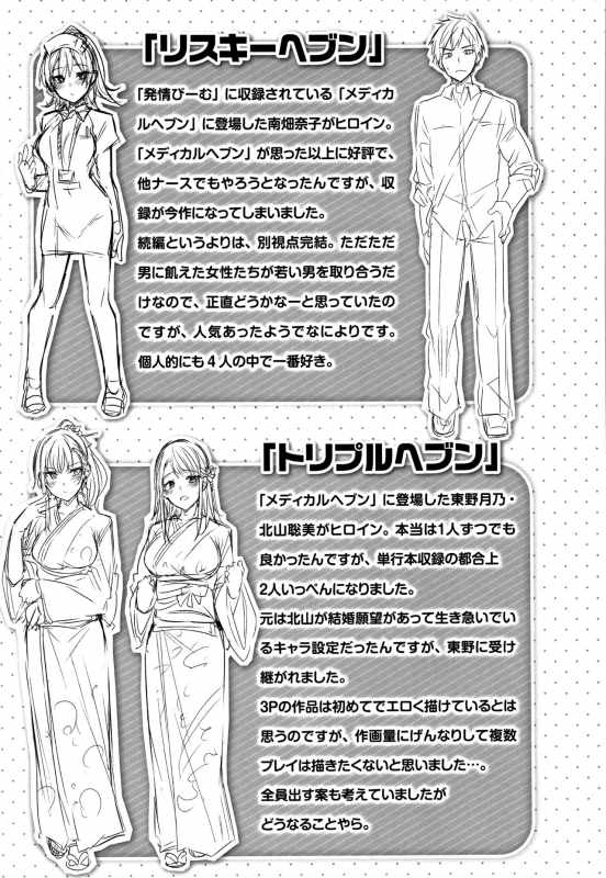 [Kakao] Nakadashi Strike! - Winning strike!_199