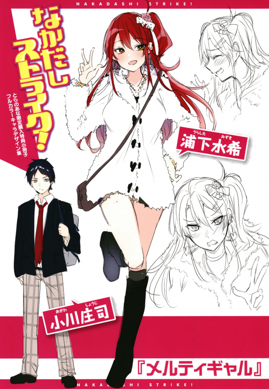 [Kakao] Nakadashi Strike! - Winning strike!_203