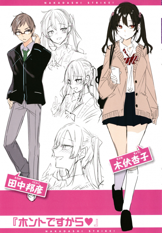 [Kakao] Nakadashi Strike! - Winning strike!_207