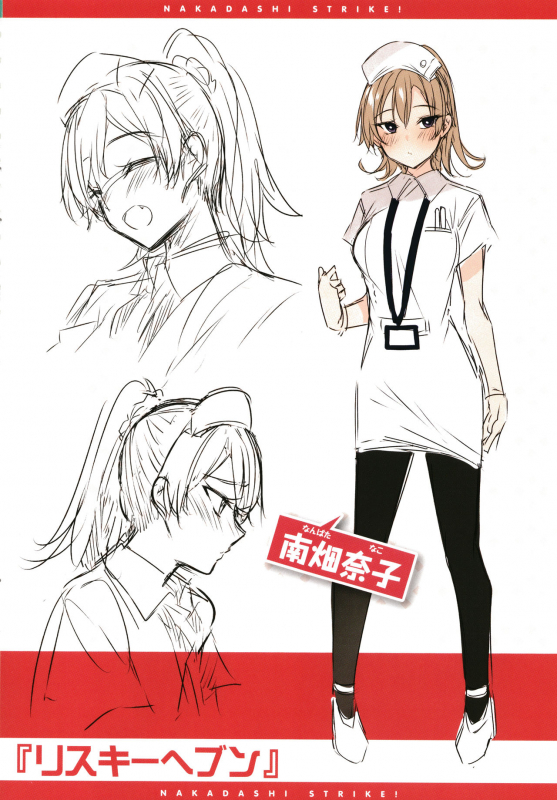 [Kakao] Nakadashi Strike! - Winning strike!_208