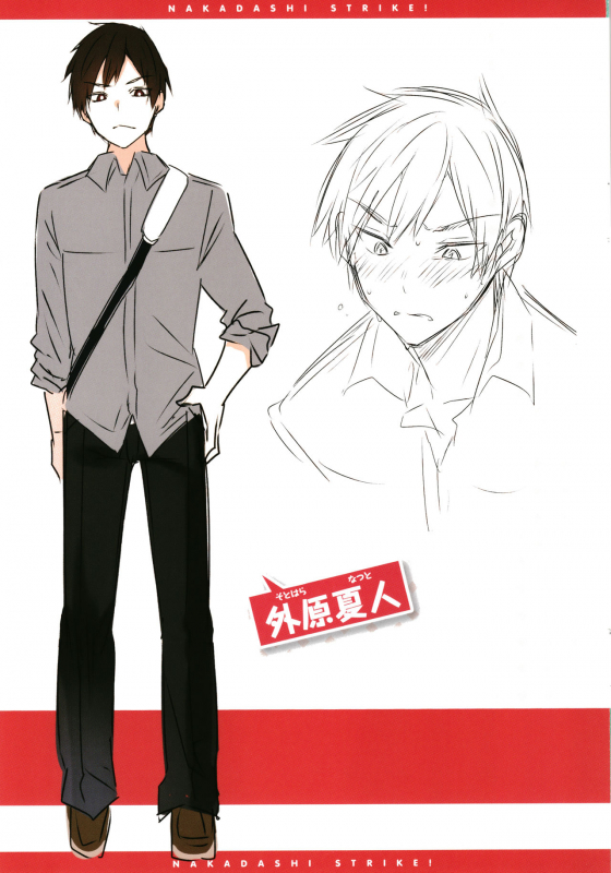 [Kakao] Nakadashi Strike! - Winning strike!_209