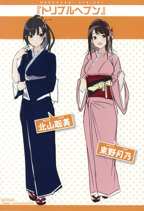 [Kakao] Nakadashi Strike! - Winning strike!_217