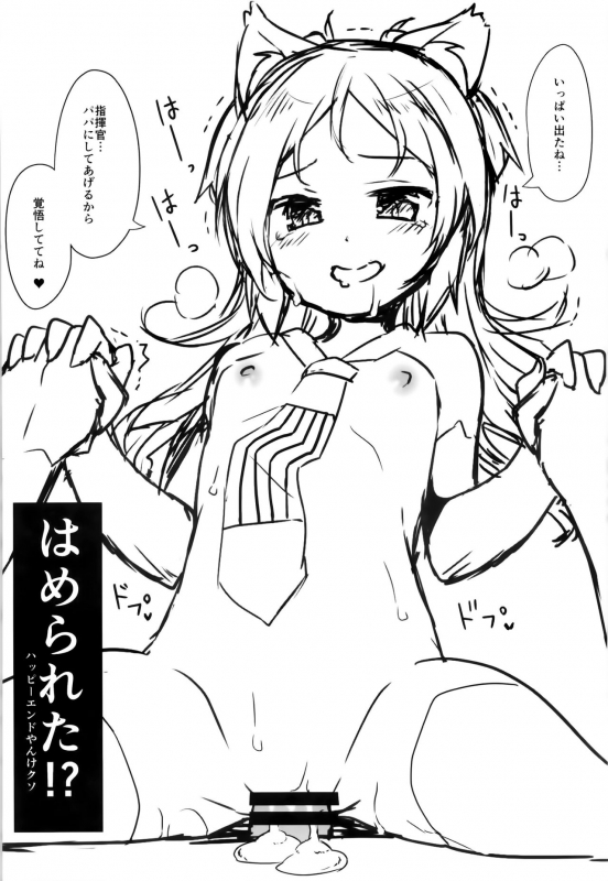 [Kaname (Siina Yuuki)] Hishokan Hajimemashita. -Sims-kyuu ver- (Azur Lane) [Digital]_22