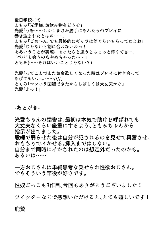 [Kanie-don (Kanie)] Seido Gokko 3 [Digital]_21