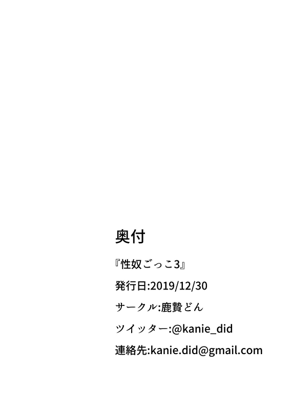 [Kanie-don (Kanie)] Seido Gokko 3 [Digital]_22