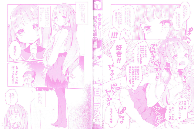 [Kanroame] Shoujo Hakanashi Chirase yo Otome_002