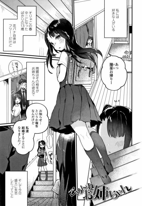 [Kanroame] Shoujo Hakanashi Chirase yo Otome_003