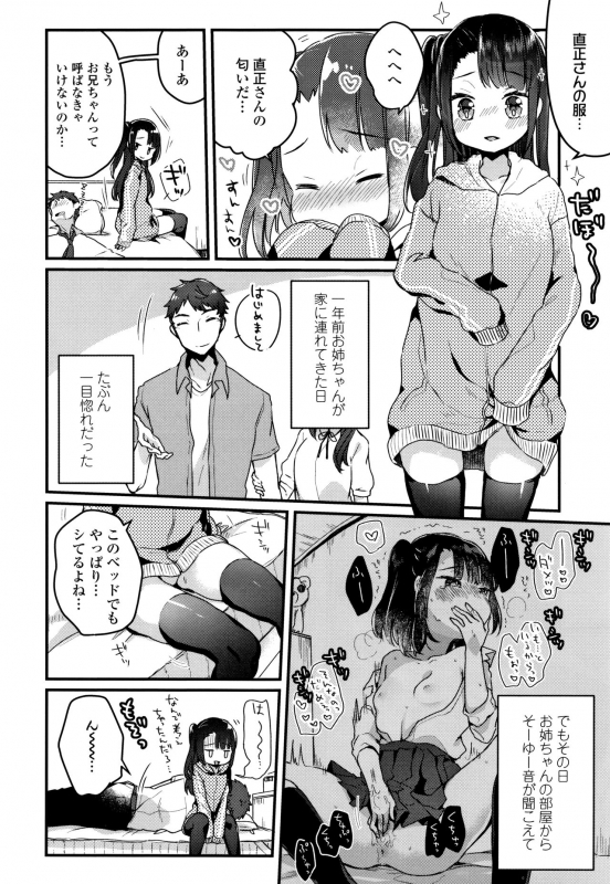 [Kanroame] Shoujo Hakanashi Chirase yo Otome_006