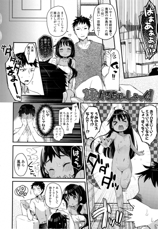 [Kanroame] Shoujo Hakanashi Chirase yo Otome_026