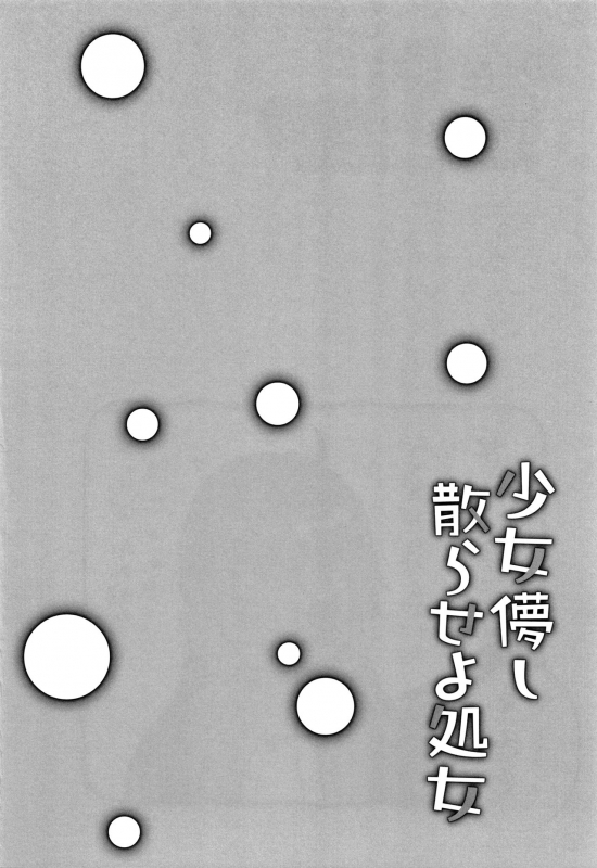 [Kanroame] Shoujo Hakanashi Chirase yo Otome_064