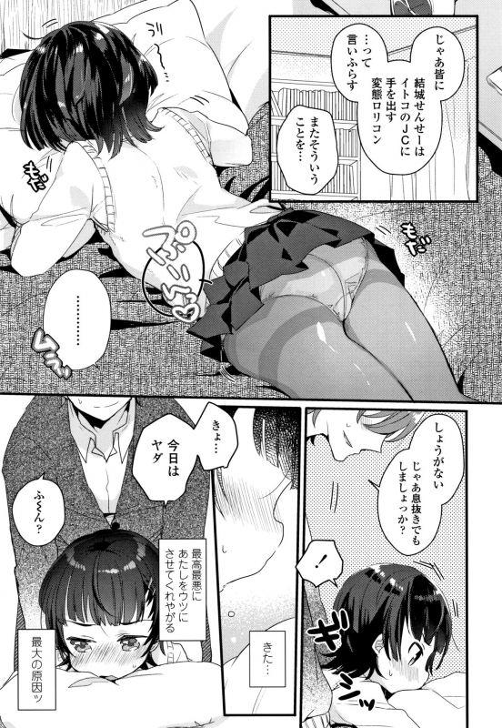 [Kanroame] Shoujo Hakanashi Chirase yo Otome_067