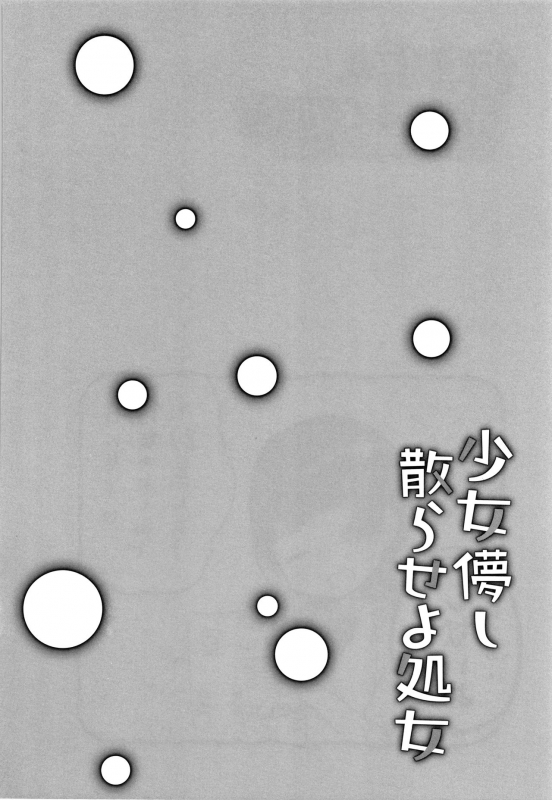 [Kanroame] Shoujo Hakanashi Chirase yo Otome_084