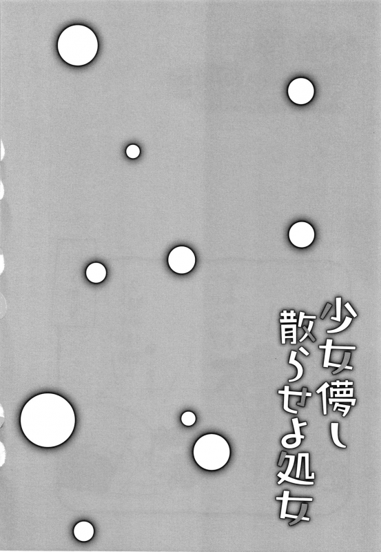 [Kanroame] Shoujo Hakanashi Chirase yo Otome_106