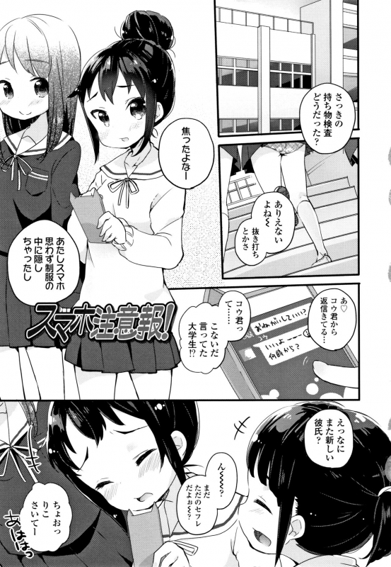 [Kanroame] Shoujo Hakanashi Chirase yo Otome_107