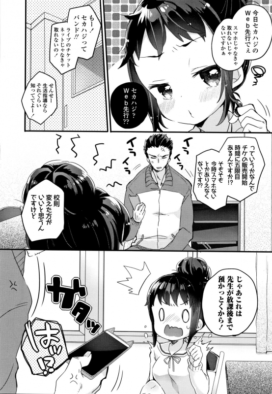 [Kanroame] Shoujo Hakanashi Chirase yo Otome_110