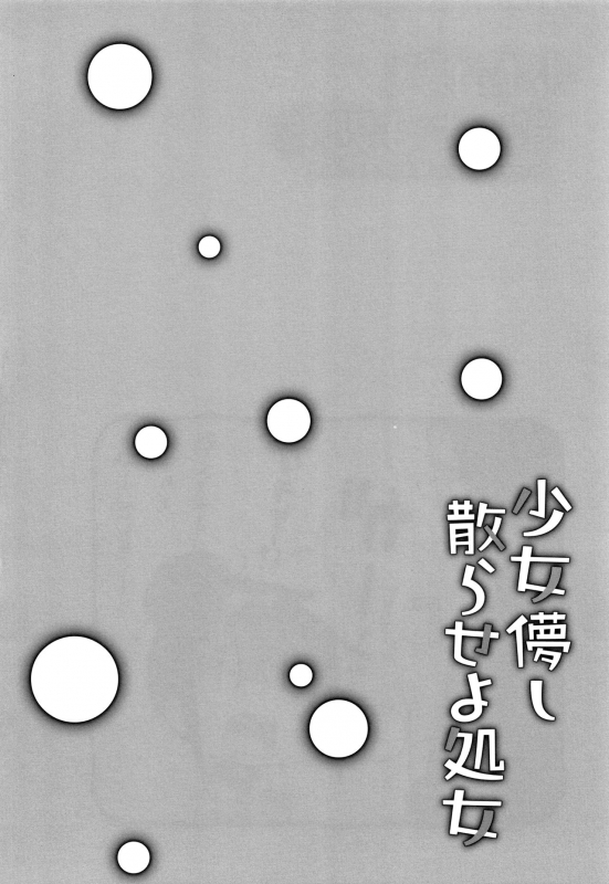 [Kanroame] Shoujo Hakanashi Chirase yo Otome_130