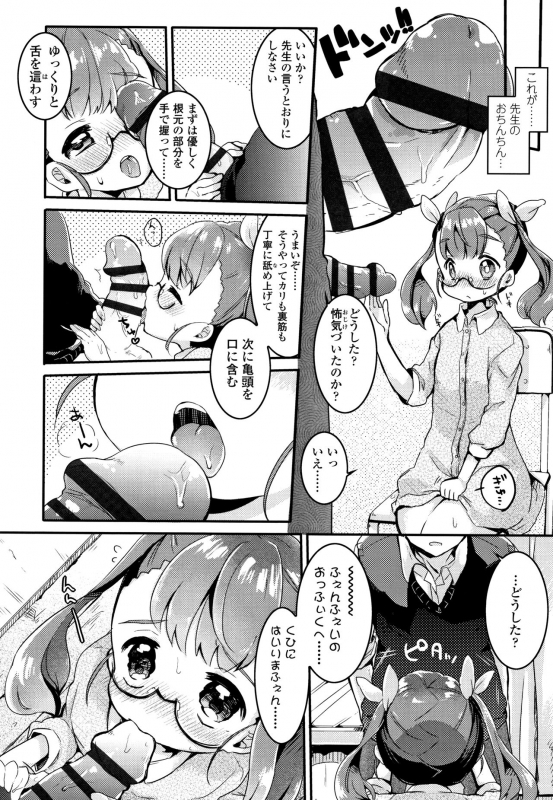 [Kanroame] Shoujo Hakanashi Chirase yo Otome_154