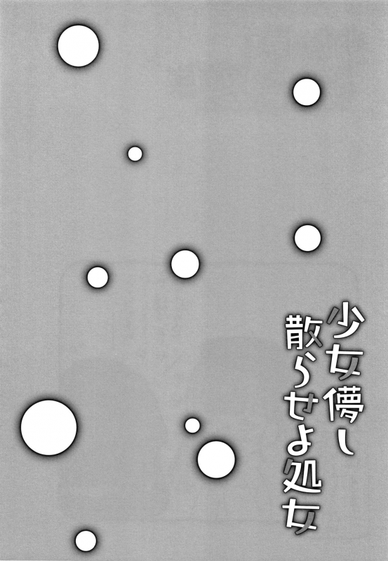 [Kanroame] Shoujo Hakanashi Chirase yo Otome_168