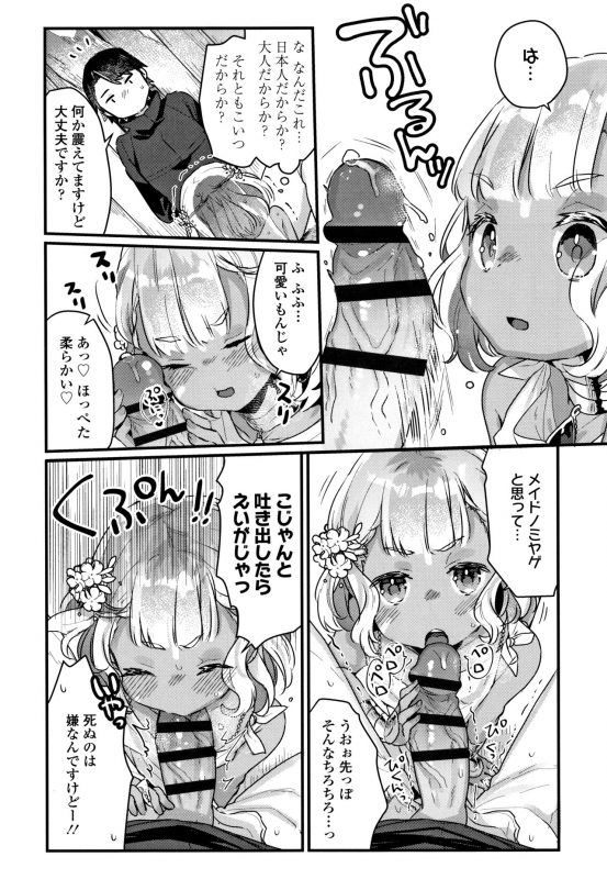 [Kanroame] Shoujo Hakanashi Chirase yo Otome_176