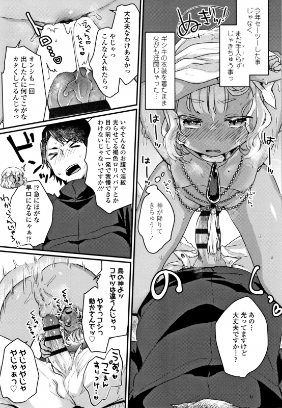 [Kanroame] Shoujo Hakanashi Chirase yo Otome_179