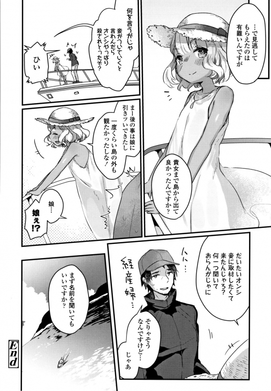 [Kanroame] Shoujo Hakanashi Chirase yo Otome_190